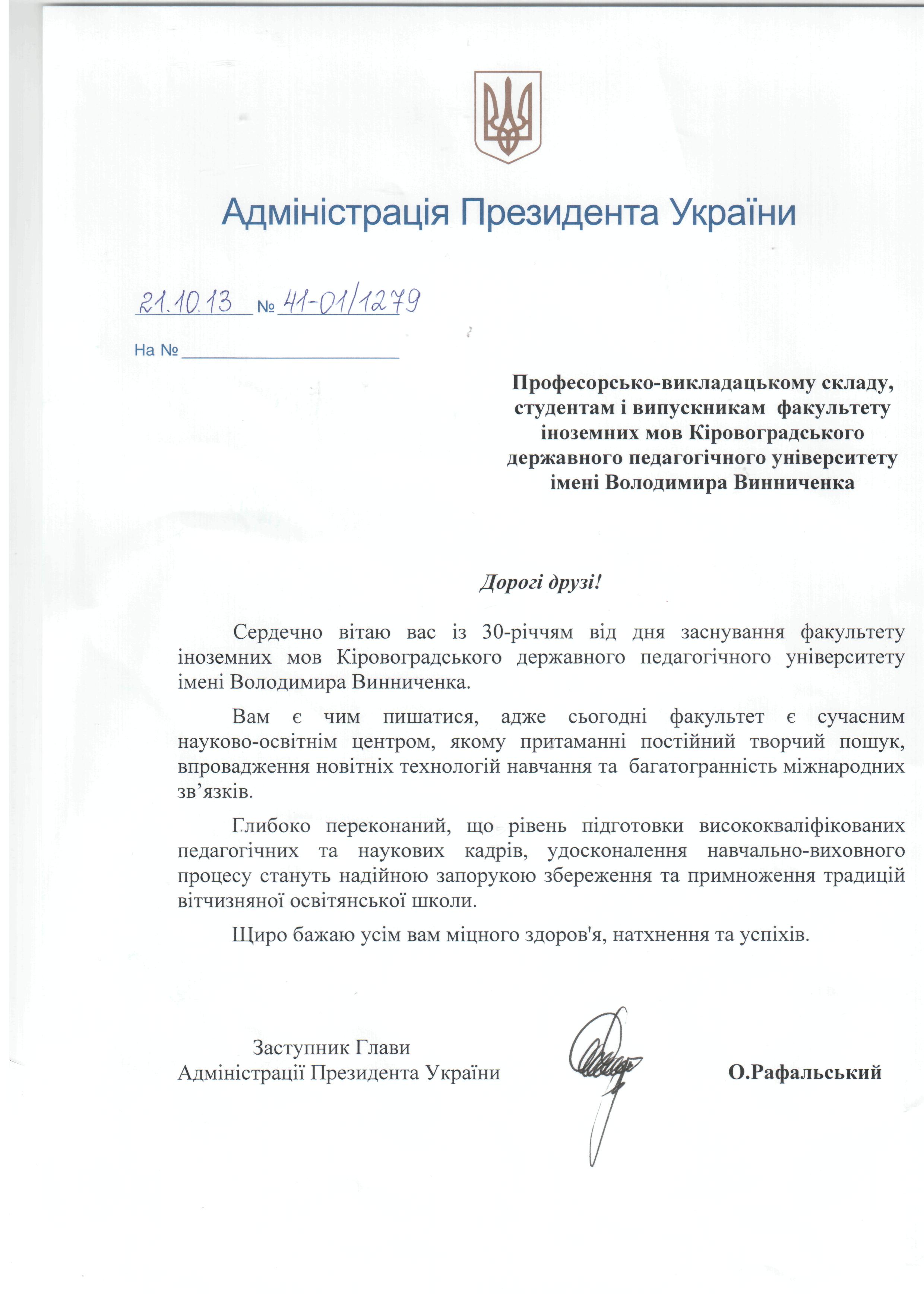 pryvitannya_administratsii_presydenta.jpg
