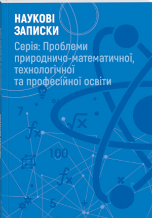 Issues of Natural Sciences, Mathematics, Technology and Vocational Education