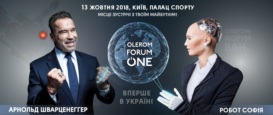 Команда студентів та викладачів фізмату прямує на найбільший бізнес-форум України та Європи OLEROM FORUMONE