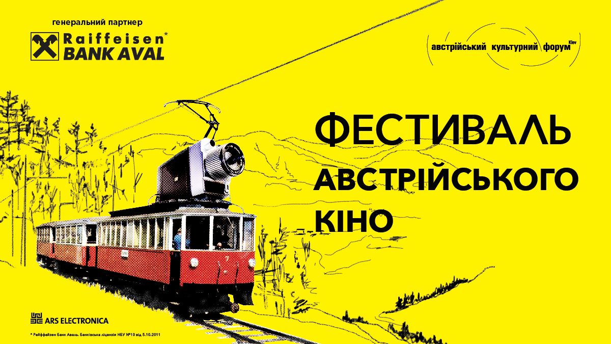 Факультет іноземних мов запрошує на фестиваль австрійського кіно