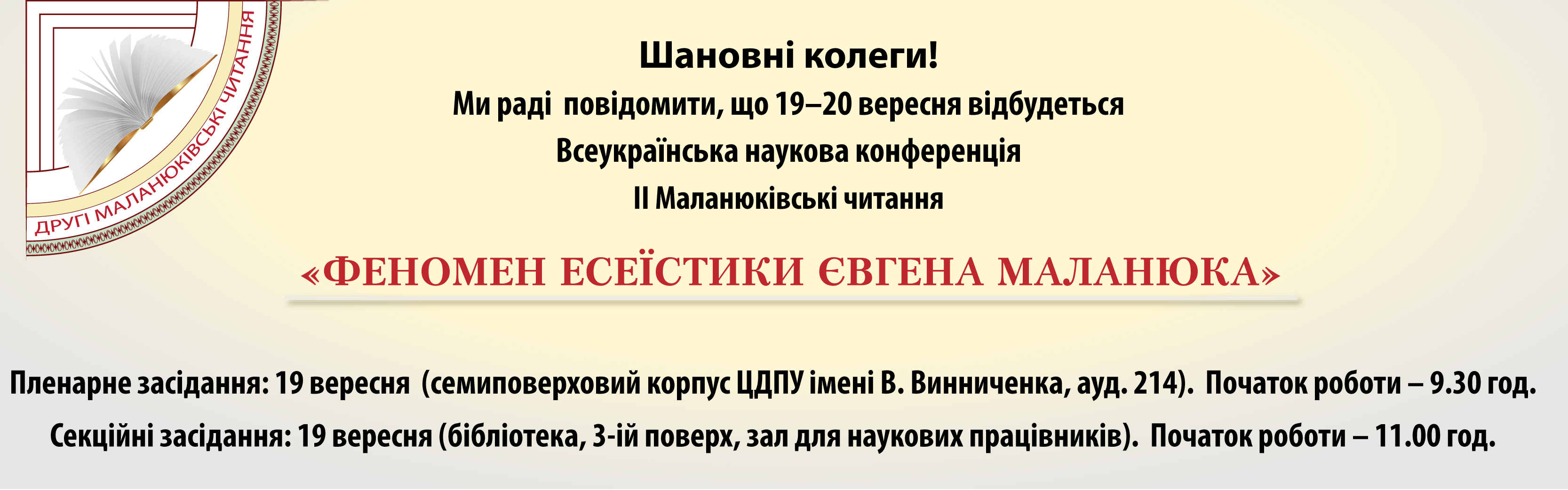 Malanyuka konf