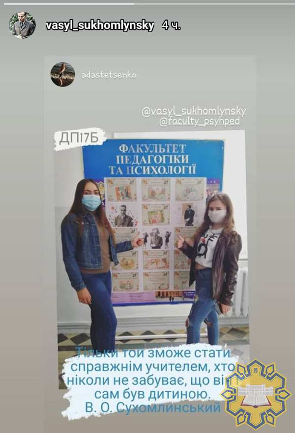 В. О. Сухомлинського на факультеті педагогіки та психології: Конкурс тематичних фото зон
