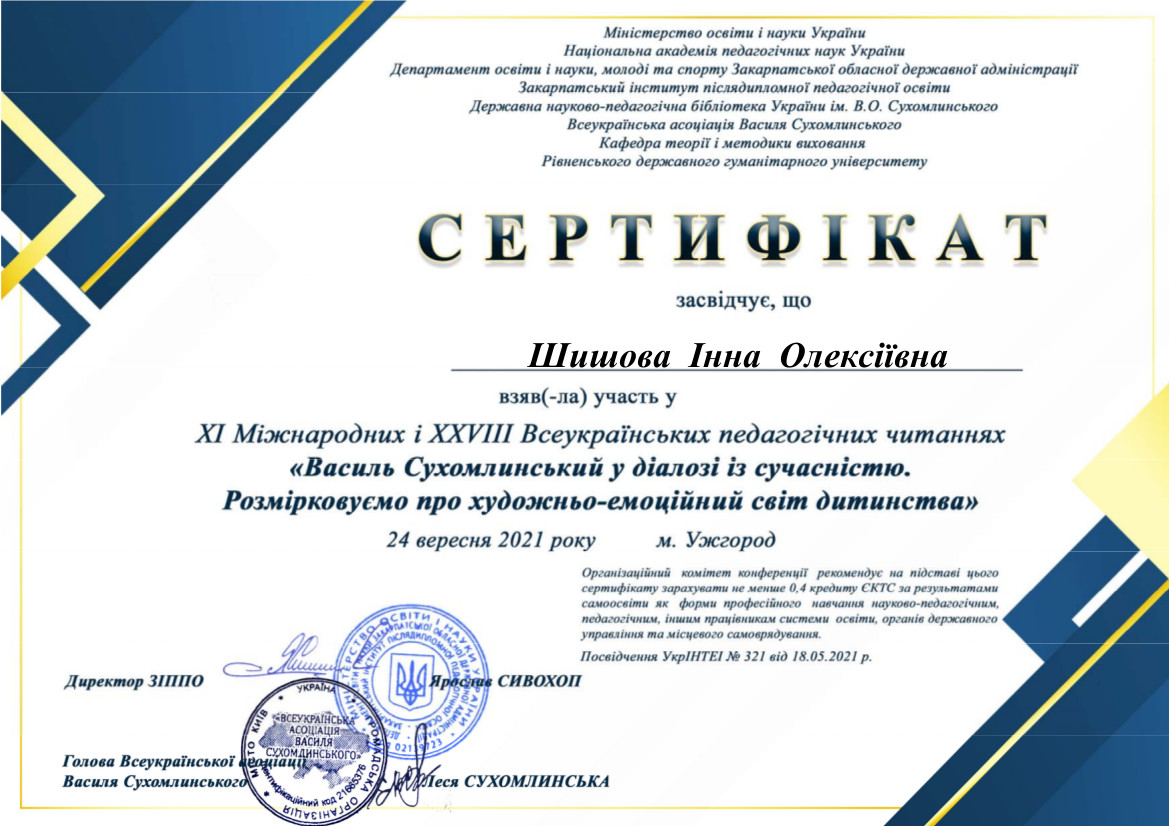 cert ShishovaIO