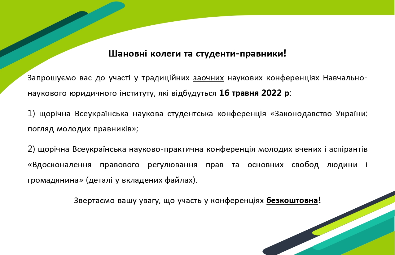 conf law 2022