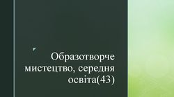 43 МО
