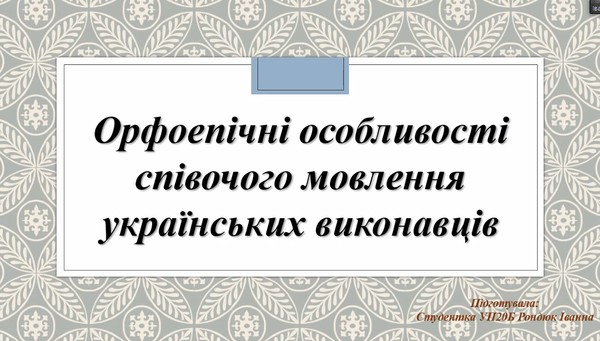 Відбулося чергове зібрання наукового студентського гуртка 