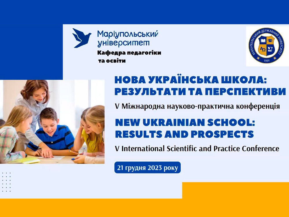 V Міжнародна науково-практична конференція «Нова українська школа: результати та перспективи»
