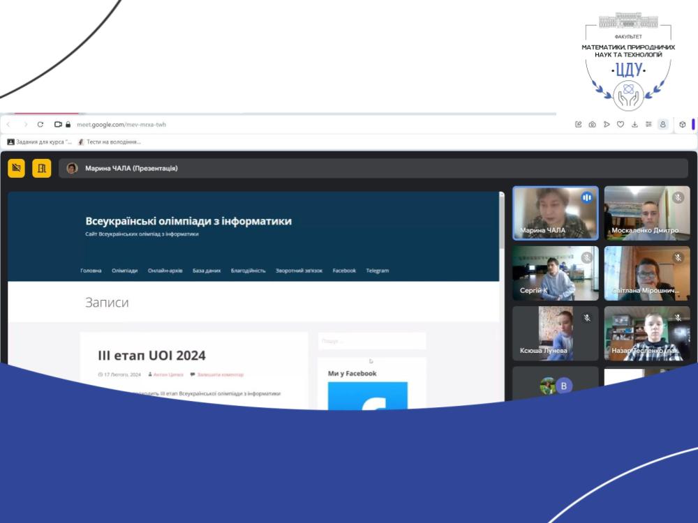 Шкільні олімпіади з інформатики та інформаційних технологій