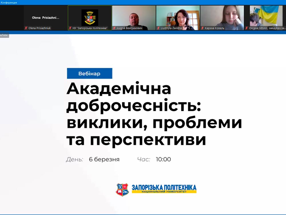 Академічна доброчесність – запорука якісної освіти!