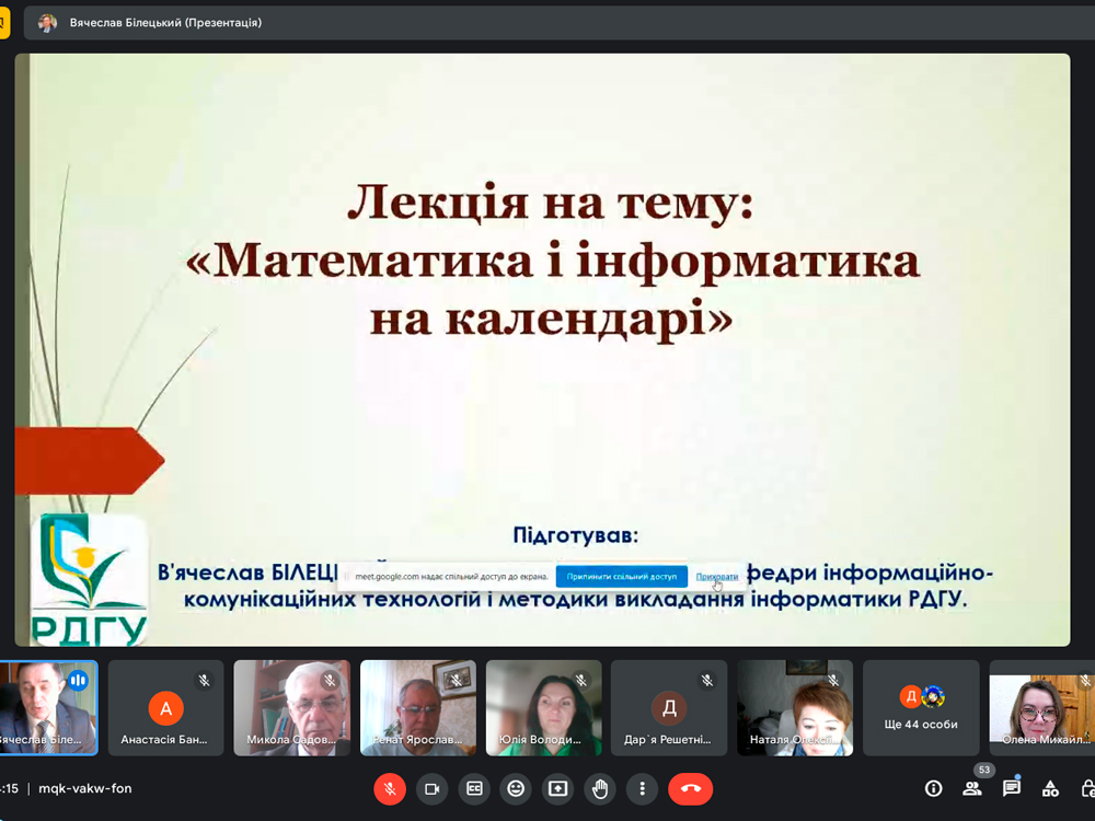 Гостьова лекція «Математика і інформатика на календарі»