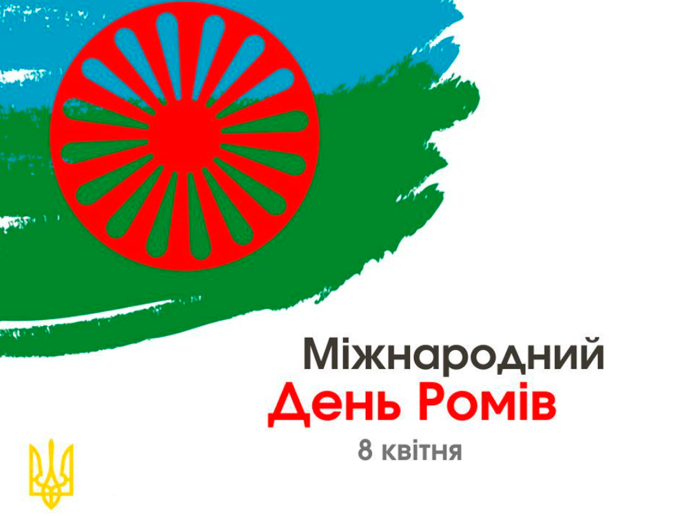 Міжнародний день ромів