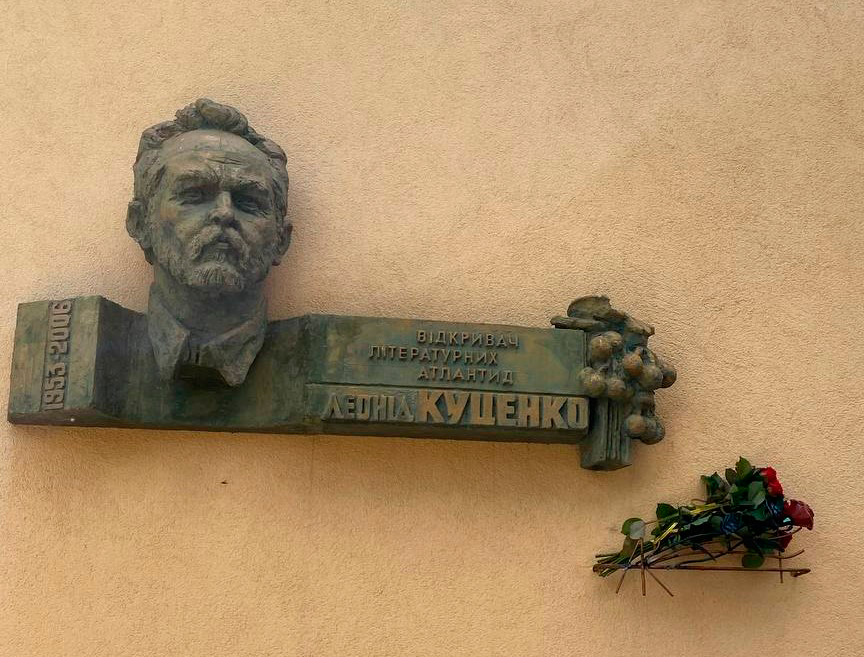 Троянди для Леоніда Куценка
