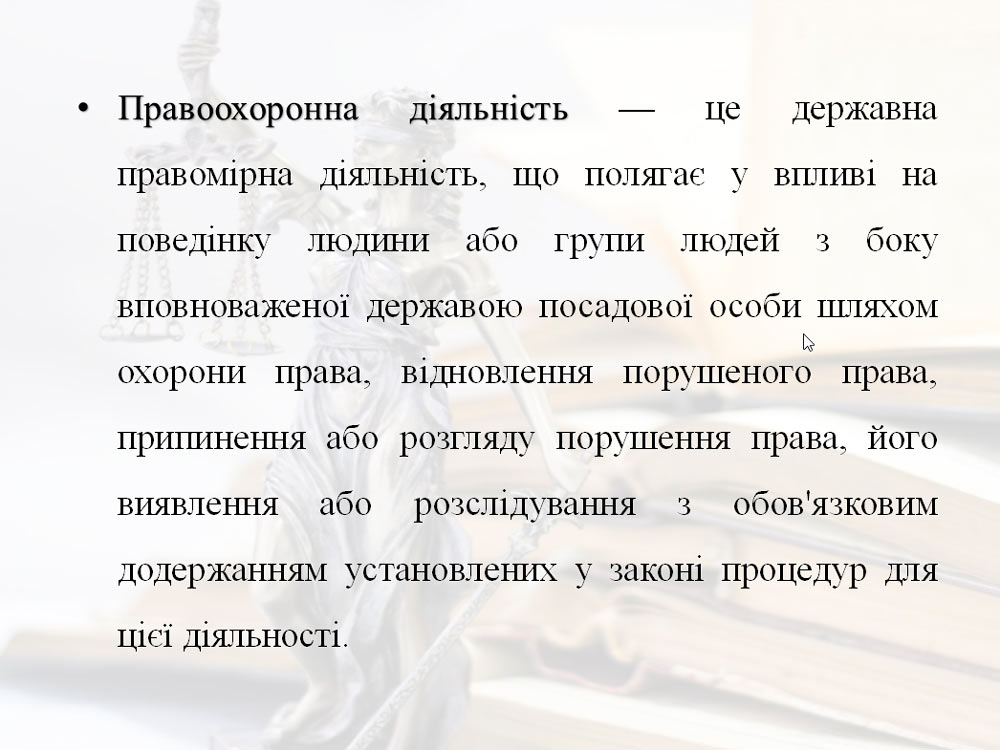 Онлайн-лекція для 9 класу Високобайрацької гімназії Великосеверинівської сільської ради на тему: «Правоохоронні органи України»