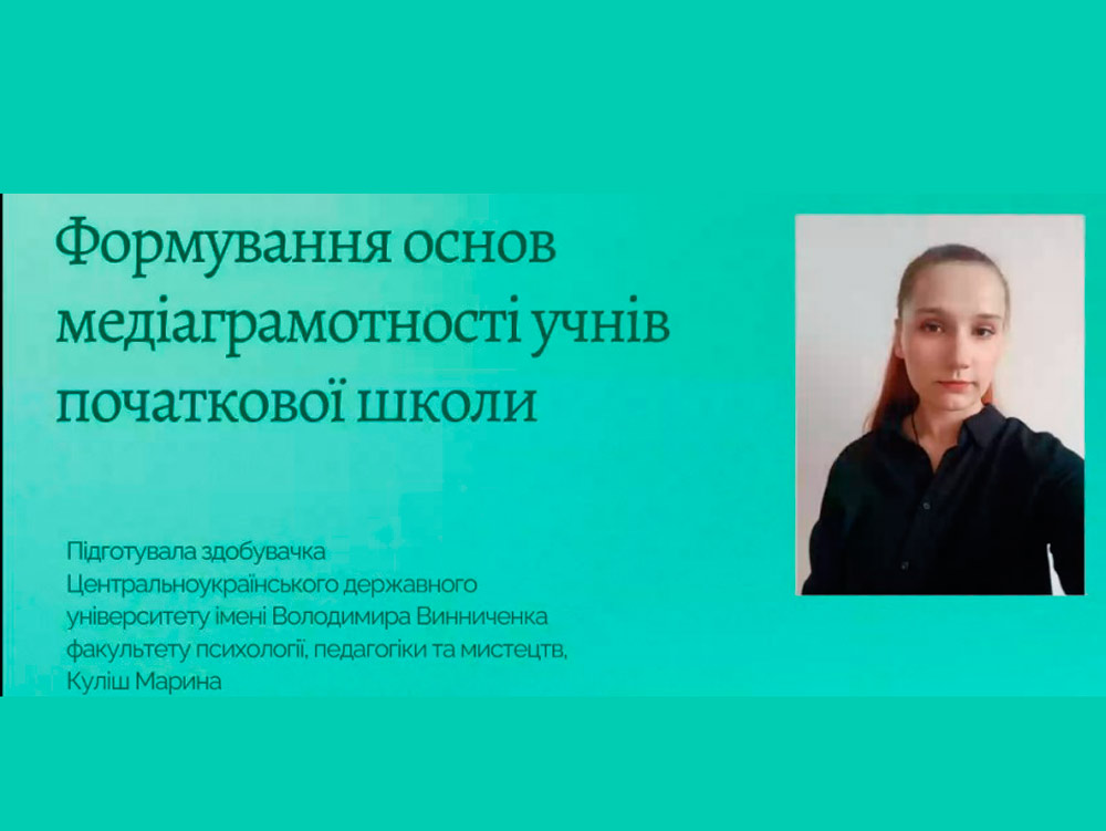 Перемога у Всеукраїнському конкурсі наукових робіт