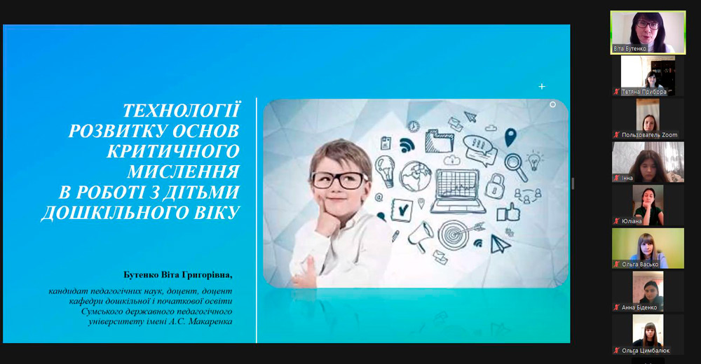 Доцентка Сумського державного педагогічного університету прочитала гостьову лекцію для студентів