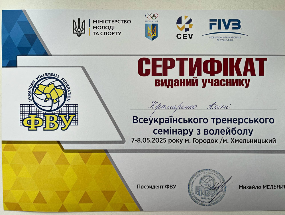 Студентка ЦДУ ім. Володимира Винниченка Аліна Крамаренко взяла участь у Всеукраїнському тренерському семінарі з волейболу