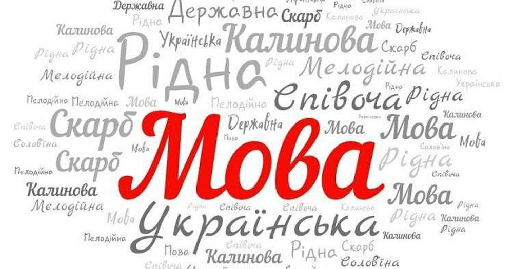 До Міжнародного дня рідної мови
