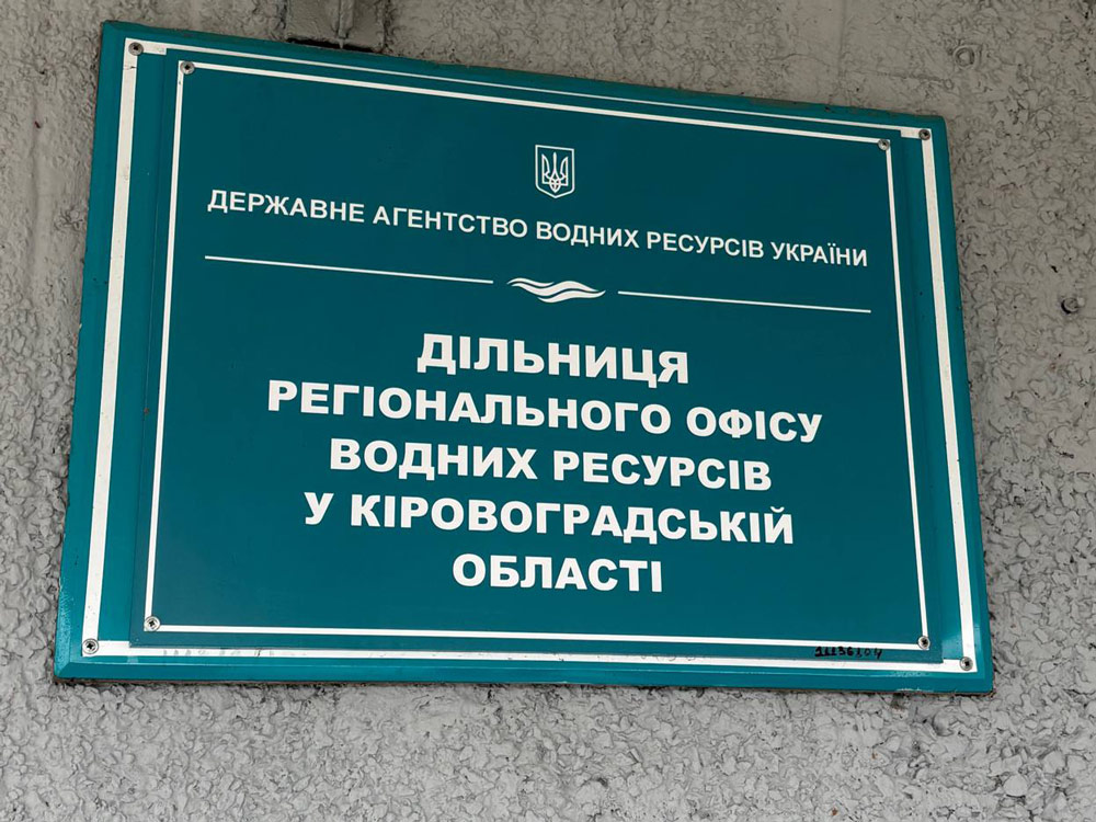 Екскурсія студентів кафедри природничих наук та методик викладання до Регіонального офісу водних ресурсів у Кіровоградській області