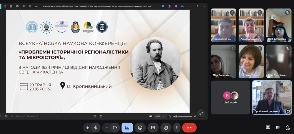 Всеукраїнська наукова конференція «Проблеми історичної регіоналістики та мікроісторії»