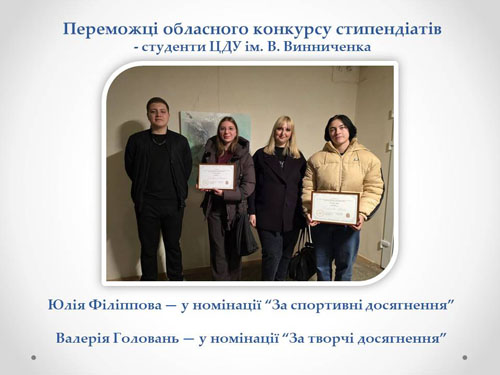 Обласний конкурс стипендіатів