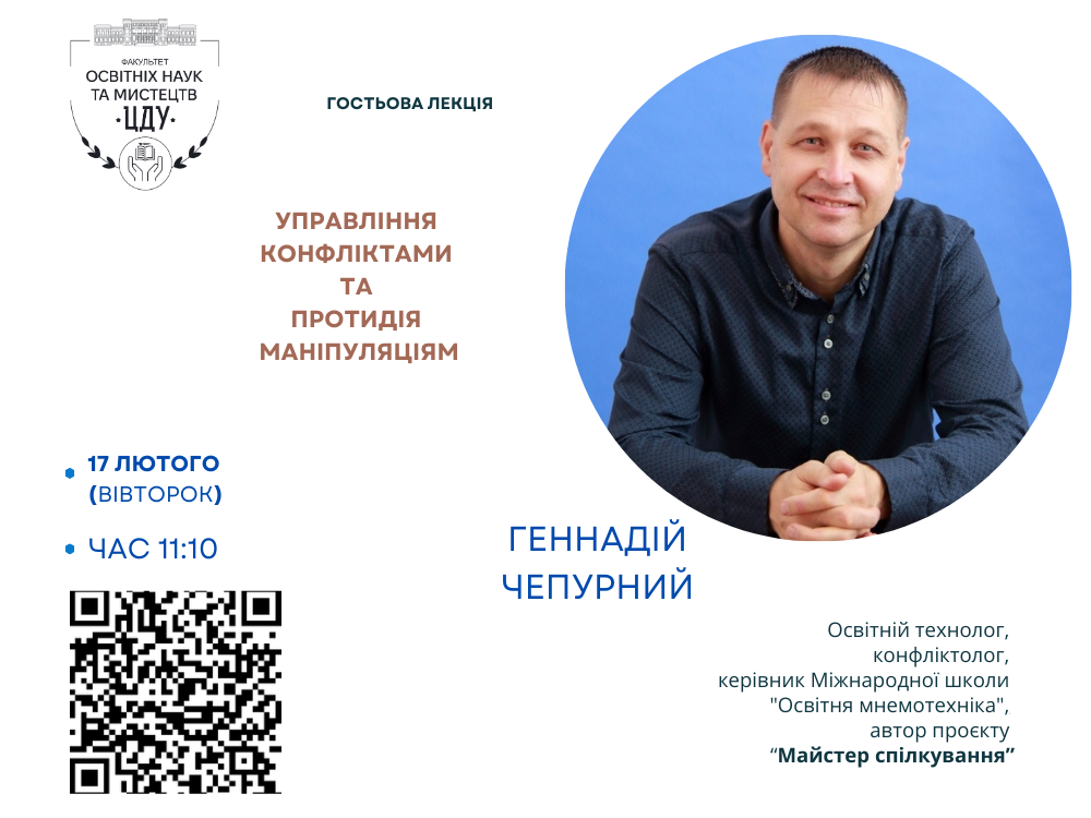 Запрошуємо на гостьову лекцію Геннадія Чепурного