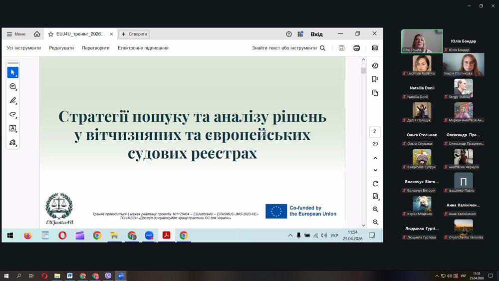 Здобувачі ЦДУ долучилися до тренінгу з діджиталізації правосуддя у межах програми Erasmus+ напрям Жана Моне (25 квітня 2026р.)